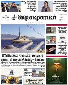 Δημοκρατική