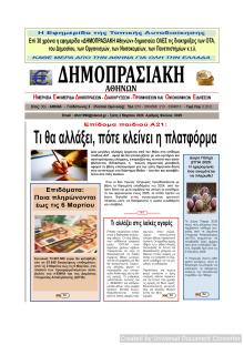 Δημοπρασιακή