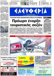 Ελευθερία Καλαμάτας