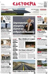 Ελευθερία Λάρισσας