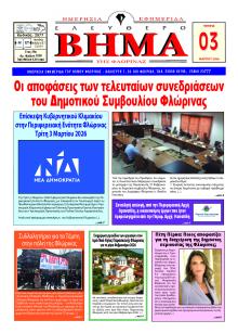 Ελεύθερο Βήμα της Φλώρινας