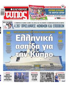 Ελεύθερος Τύπος