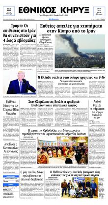 Εθνικός Κήρυξ