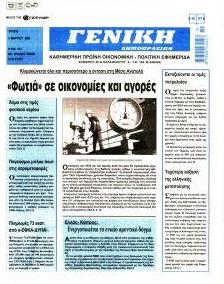 Γενική Δημοπρασιών