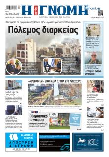 Γνώμη της Πάτρας