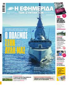 Των συντακτών