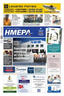 Ημέρα Ζακύνθου