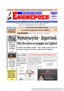 Ημερήσια Ενημέρωση