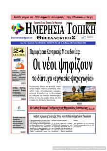 Ημερήσια Τοπική