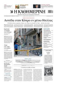 Καθημερινή