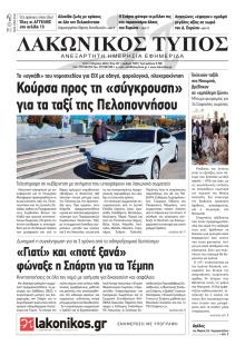 Λακωνικός Τύπος