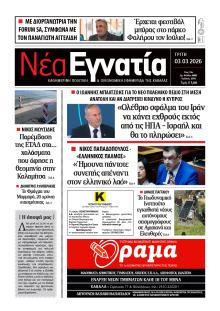 Νέα Εγνατία