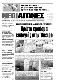 Νέοι Αγώνες