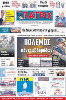 Πατρις Ηλείας