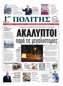 Πολίτης Κύπρου