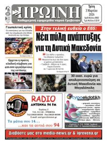 Πρωινή Γρεβενών