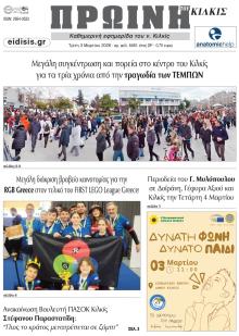 Πρωινή Κιλκίς