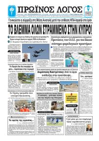 Πρωινός λόγος Ιωαννίνων