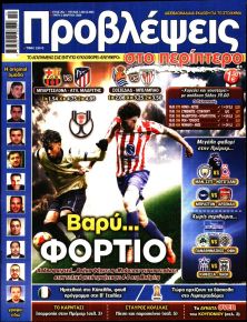 Προβλέψεις