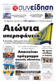 Η Συνείδηση