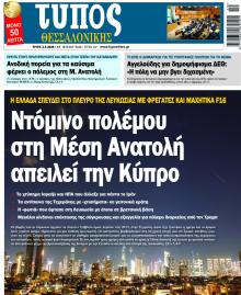 Τύπος Θεσσαλονίκης