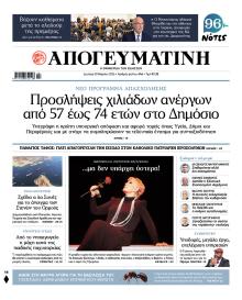 Απογευματινή