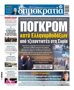 Δημοκρατία