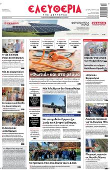 Ελευθερία Λάρισσας