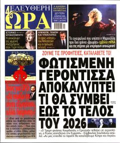 Ελεύθερη Ώρα