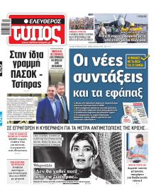 Ελεύθερος Τύπος