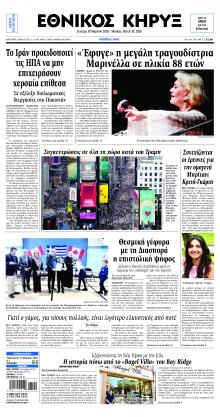 Εθνικός Κήρυξ