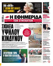 Των συντακτών