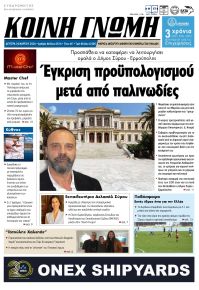Κοινή Γνώμη Κυκλάδων