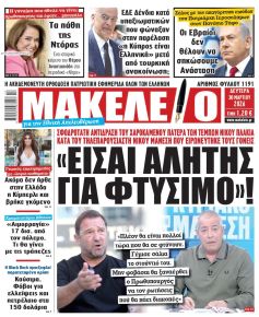 Μακελειό