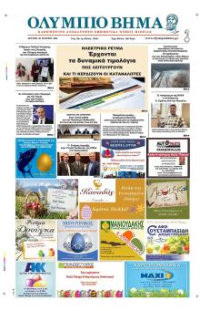 Ολύμπιο Βήμα