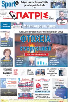 Πατρις Ηλείας