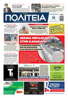 Πολιτεία Αχαϊκή