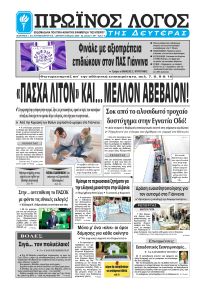 Πρωινός λόγος Ιωαννίνων