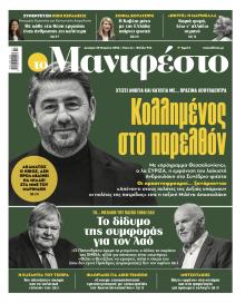 Το Manifesto