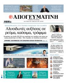 Απογευματινή