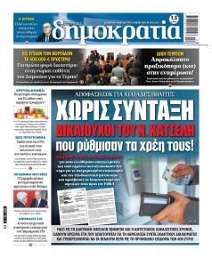 Δημοκρατία