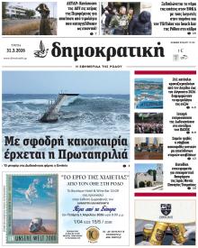 Δημοκρατική