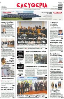 Ελευθερία Λάρισσας