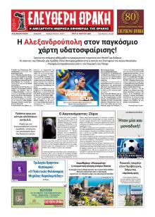 Ελεύθερη Θράκη