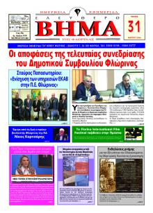 Ελεύθερο Βήμα της Φλώρινας