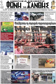 Φωνή της Ξάνθης