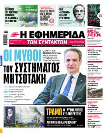 Των συντακτών