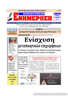 Ημερήσια Ενημέρωση