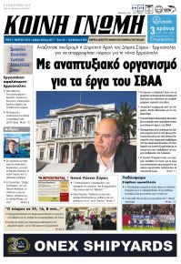 Κοινή Γνώμη Κυκλάδων