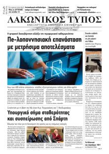 Λακωνικός Τύπος